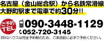 ご予約は052-720-3145までお気軽に！